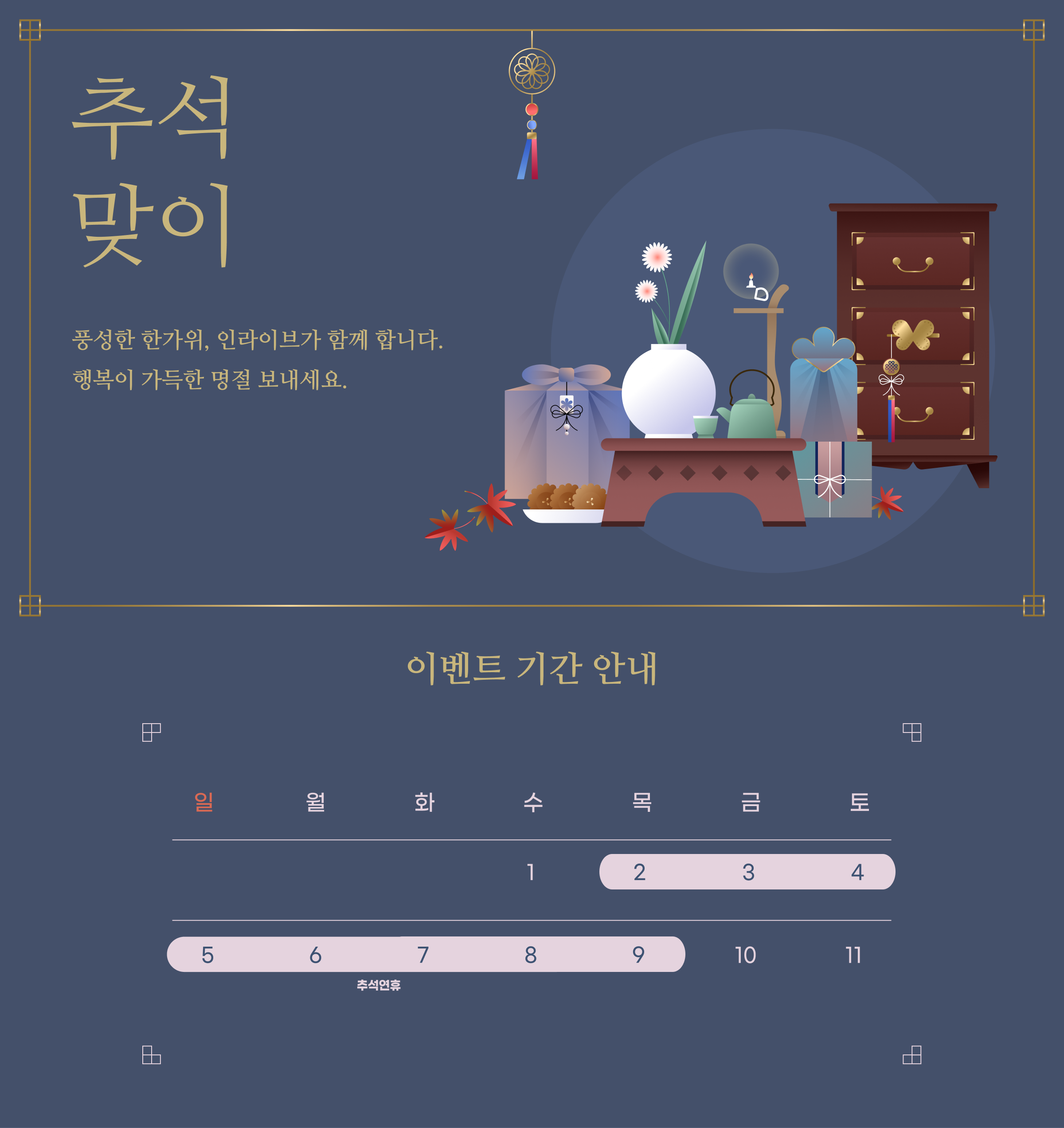 추석 이벤트 안내 이미지